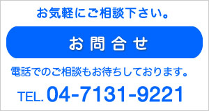 お問合せ